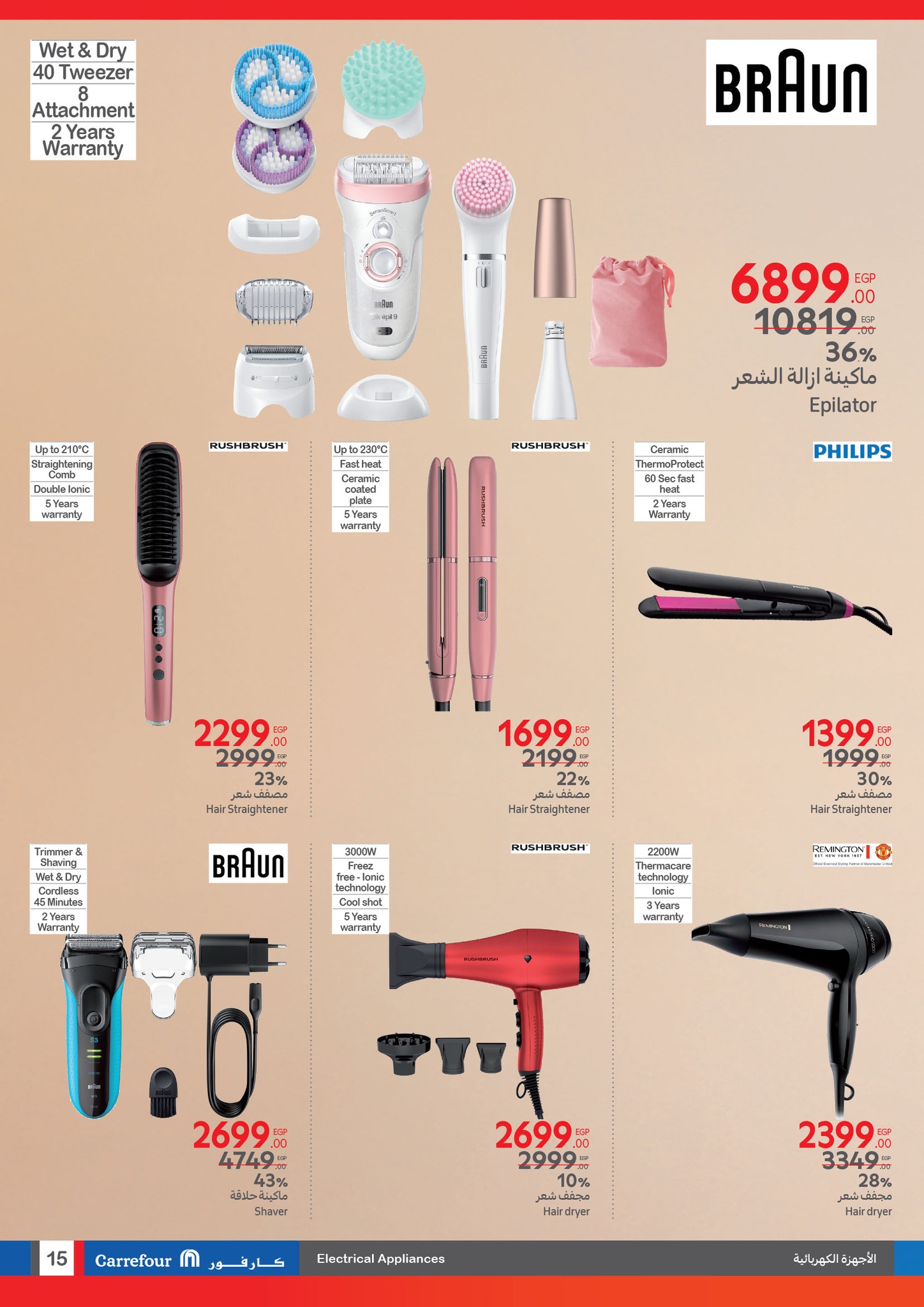 carrefour offers from 11mar to 23mar 2025 عروض كارفور من 11 مارس حتى 23 مارس 2025 صفحة رقم 14